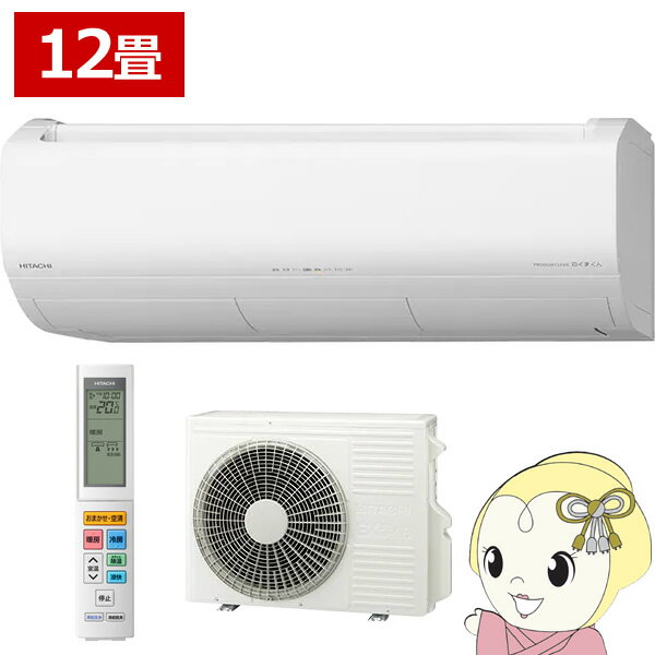 【12/1限定エントリーで当店全品最大P7倍】エアコン 12畳用 日立 白くまくん Xシリーズ 3.6kW 単相100V 2025年モデル RAS-XR3625S-W スターホワイト【KK9N0D18P】