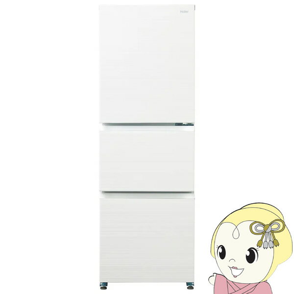 [予約]冷蔵庫【標準設置費込】 Haier ハイアール 右開き 286L 3ドア リネンホワイト JR-CV29C-W　ぎおん【KK9N0D18P】(2)