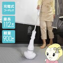 【5/18はダイヤモンド会員限定当店全品最大P8倍】【在庫限り】ベルソス 充電式 バスポリッシャー コードレス 電動ブラシ お風呂 浴室 壁 掃除 クリーナー ...