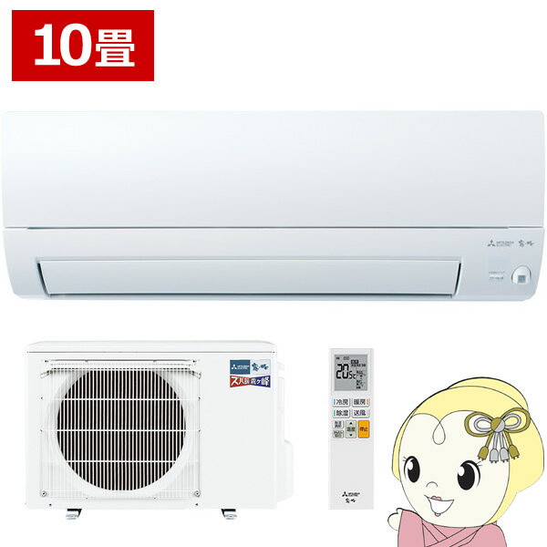 エアコン 三菱電機 ルームエアコン ズバ暖霧ヶ峰 KXVシリーズ 10畳用 単相200V 2.8kW ピュアホワイト MSZ-KXV2825S-W【KK9N0D18P】