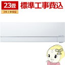 エアコン 標準工事費込 三菱電機 MSZ-FD7125S-W ルームエアコン 霧ヶ峰FDシリーズ (23畳用) ピュアホワイト【KK9N0D18P】