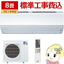 【6/25は期間限定クーポン発行】エアコン 標準工事費込 8畳用 三菱電機 2.5kW ズバ暖 霧ヶ峰 ZDシリーズ 2025年モデル MSZ-ZD2525-W ピュアホワイト【KK9N0D18P】
