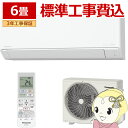 【7/15は期間限定クーポン発行】エアコン 標準工事費込 パナソニック CS-225DJR-W ルームエアコン Eolia エオリア Jシリーズ 6畳 2.2kW クリスタルホワイト【KK9N0D18P】