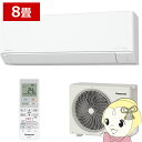 【9/18限定 ダイヤモンド会員はエントリーで当店全品最大P8倍】エアコン パナソニック CS-255DJR-W ルームエアコン Eolia エオリア Jシリーズ 8畳 2.5kW クリスタルホワイト【KK9N0D18P】
