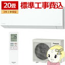 エアコン 標準工事費込 パナソニック CS-EX635D2-W ルームエアコン Eolia エオリア EXシリーズ 20畳用 6.3kW 単相200V クリスタルホワイト【KK9N0D18P】