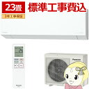 【7/5は期間限定クーポン発行】エアコン 標準工事費込 パナソニック CS-EX715D2-W ルームエアコン Eolia エオリア EXシリーズ 23畳用 7.1kW 単相200V クリスタルホワイト【KK9N0D18P】
