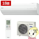 エアコン パナソニック CS-GX565D2-W ルームエアコン Eolia エオリア GXシリーズ 18畳用 5.6kW 単相200V クリスタルホワイト【KK9N0D18P】