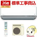 【7/18限定 ダイヤモンド会員ならエントリーで当店全品最大P8倍】エアコン 標準工事費込 26畳 8.0kw ダイキン ルームエアコン うるさらX RXシリーズ 単200V ホワイト S805ATRP-W【KK9N0D18P】