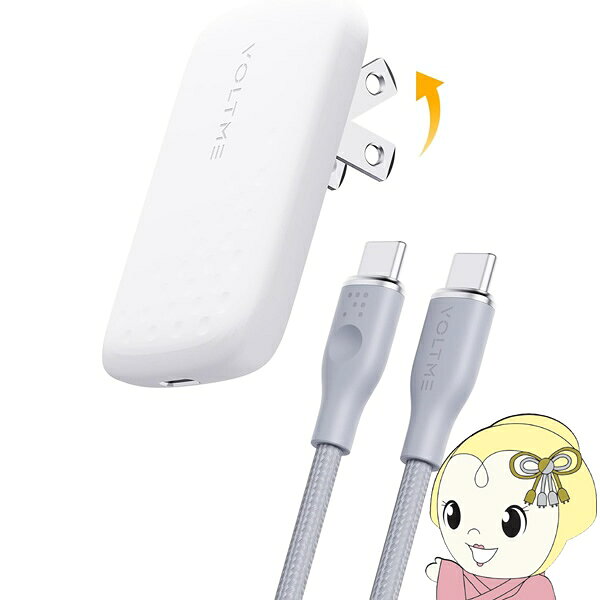 VOLTME USB充電器 30W Revo 30 Evo レボ 30 エボ PD（パワーデリバリー）対応 30W USB-C×1ポート USB-C端子ケーブル付き ホワイト V2154【KK9N0D18P】