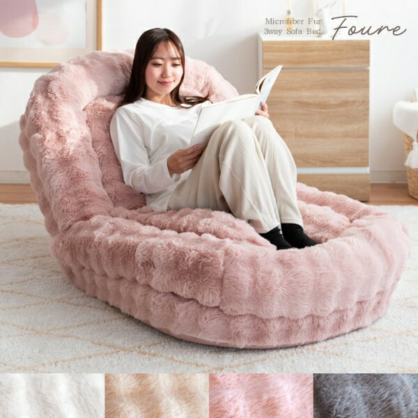 【12/1限定エントリーで当店全品最大P7倍】ふわとろソファベッド Foure 座椅子 ソファ ベッド 3way ふわふわ マイクロファイバー ふかふかクッション 18段階リクライニング ホワイト【KK9N0D18P】 [2]
