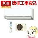 【7/15は期間限定クーポン発行】エアコン 標準工事費込 10畳 2.8kw ダイキン ルームエアコン AXシリーズ 単100V ホワイト S285ATAS-W【KK9N0D18P】