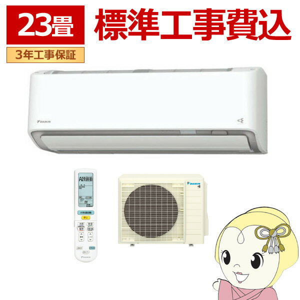 【11/25限定クーポン発行】エアコン 標準工事費込 23畳 7.1kw ダイキン ルームエアコン AXシリーズ 単200V ホワイト S715ATAP-W【KK9N0D18P】