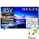 【5/18はダイヤモンド会員限定当店全品最大P8倍】【在庫僅少】テレビ 【設置込】 REGZA レグザ 4K液晶テレビ 85M550N 85V型 Bluetoo...