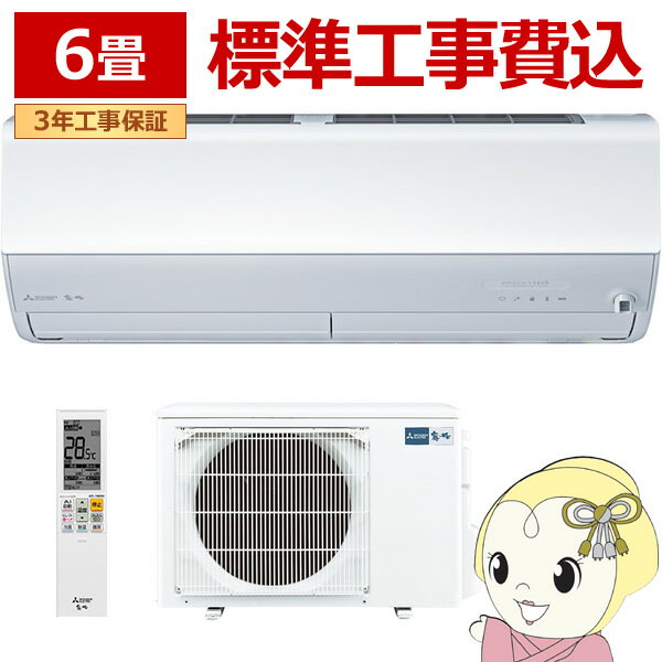 【11/25限定クーポン発行】エアコン 標準工事費込 6畳 三菱電機 霧ヶ峰 Zシリーズ 単相100V 2.2kw ルームエアコン ホワイト MSZ-ZXV2225-W MSZ-ZW2225と同等機種【KK9N0D18P】