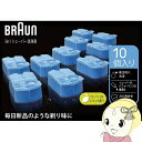 【9/1はエントリーで当店全品最大P7倍】【在庫あり】BRAUN ブラウン シェーバー 洗浄液 アルコール洗浄カートリッジ 10個入り CCR10【KK9N0D18P】
