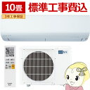 エアコン 10畳 標準工事費込 三菱電機 霧ヶ峰 単相100V 2.8kw Rシリーズ 2025年モデル ピュアホワイト MSZ-R2825-W【KK9N0D18P】