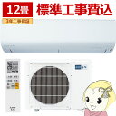 エアコン 12畳 標準工事費込 三菱電機 霧ヶ峰 単相100V 3.6kw Rシリーズ 2025年モデル ピュアホワイト MSZ-R3625-W【KK9N0D18P】