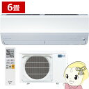 【7/25は期間限定クーポン発行】エアコン 6畳 三菱電機 霧ヶ峰 単相100V 2.2kw Xシリーズ 2025年モデル ピュアホワイト MSZ-X2225-W【KK9N0D18P】