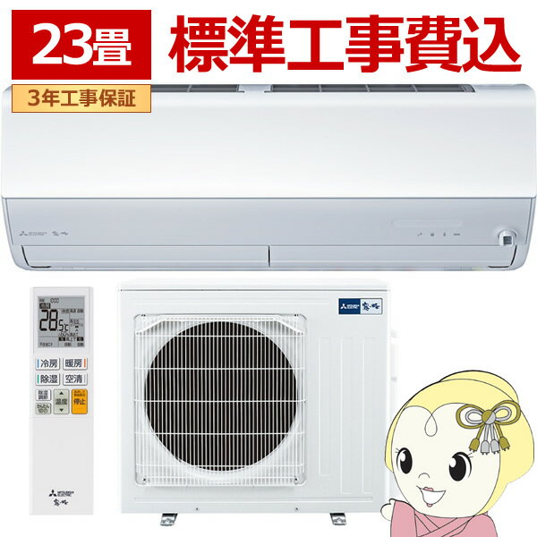 エアコン 23畳 標準工事費込 三菱電機 霧ヶ峰 単相200V 7.1kw Xシリーズ 2025年モデル ピュアホワイト MSZ-X7125S-W【KK9N0D18P】