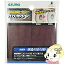 【5/1限定エントリーで当店全品最大P7倍】尿石取り アズマジック便器用研磨パッド 幅5×7cm・2枚入 水アカ・輪ジミに AZ730 アズマ工業【KK9N0D...