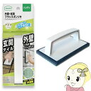 【5/18はダイヤモンド会員限定当店全品最大P8倍】外壁・玄関ブラシスポンジH AZ655 本体色:ライトグレー、スポンジ色:グリーン 外壁・コンクリートの汚れ落としブラシ アズマ工業【KK9N0D18P】(3)