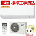【9/18限定 ダイヤモンド会員はエントリーで当店全品最大P8倍】エアコン 標準工事費込 14畳 パナソニック ルームエアコン Fシリーズ CS-405DFL2-W 単相200V クリスタルホワイト エオリア 【KK9N0D18P】