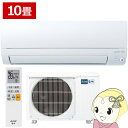 【7/1は当店全品最大P7倍】エアコン 霧ヶ峰 10畳 三菱電機 Sシリーズ 単相100V 2.8kw ルームエアコン ピュアホワイト 省エネ 小部屋 MSZ-S2825-W【KK9N0D18P】