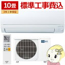 【5/18はダイヤモンド会員限定当店全品最大P8倍】エアコン 標準工事費込 霧ヶ峰 10畳 三菱電機 Sシリーズ 単相100V 2.8kw ルームエアコン ピュアホワイト 省エネ 小部屋 MSZ-S2825-W【KK9N0D18P】
