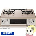 【5/18はダイヤモンド会員限定当店全品最大P8倍】ガステーブルコンロ パロマ Paloma グランドシェフプレミアム PA-A98WCJ-L-13 都市ガス用...