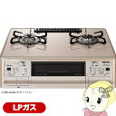 【5/18はダイヤモンド会員限定当店全品最大P8倍】ガステーブルコンロ パロマ Paloma グランドシェフプレミアム PA-A98WCJ-L-LP プロパンガ...