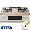 【5/18はダイヤモンド会員限定当店全品最大P8倍】ガステーブルコンロ パロマ Paloma グランドシェフプレミアム PA-A98WCJ-R-13 都市ガス用...