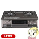 【5/18はダイヤモンド会員限定当店全品最大P8倍】ガステーブルコンロ パロマ Paloma あじわざ ajiwazaPA-S46BMA-R-LP プロパンガス...