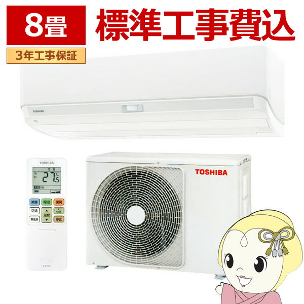 楽天市場】エアコン 8畳(シリーズ大清快(東芝))の通販 楽天市場】エアコン 8畳(シリーズ大清快(東芝))の通販