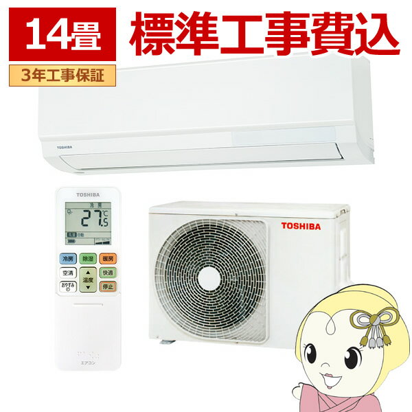 エアコン 標準工事費込 大清快 U-Xシリーズ ルームエアコン 冷房/暖房：14畳 東芝 RAS-U401X-W コンパクトタイプ ホワイト 空気清浄 節電 省エネ【KK9N0D18P】