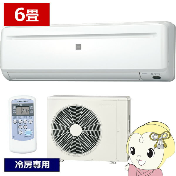 【12/1限定エントリーで当店全品最大P7倍】【在庫あり】エアコン 2025年モデル リララ冷房専用シリーズ 主に6畳用 コロナ 単相100V RC-2225R-W【KK9N0D18P】