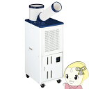 【5/15は期間限定クーポン発行】スポットエアコン ハイアール Haier 排気ダクト付 JA-SPH26B-W 床置型 ホワイトスポットクーラー 単相100V...
