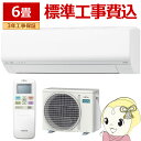 【7/25は期間限定クーポン発行】エアコン 【標準工事費込】 富士通ゼネラル ノクリア nocria Lシリーズ 2025年モデル 2.2kw 6畳用 単相10...