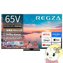 【7/1は当店全品最大P7倍】テレビ 【設置込】 TVS REGZA 65V型 4Kチューナー内蔵 4K対応 液晶テレビ 4K MiniLED REGZA 65Z770R【KK9N0D18P】