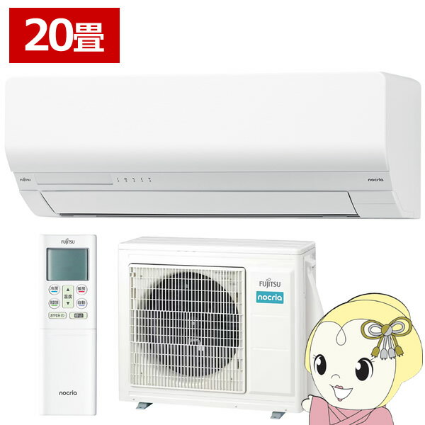 エアコン 富士通ゼネラル ノクリア nocria Wシリーズ 2025年モデル 6.3kw 20畳用 単相200V AS-W635S2-W【KK9N0D18P】