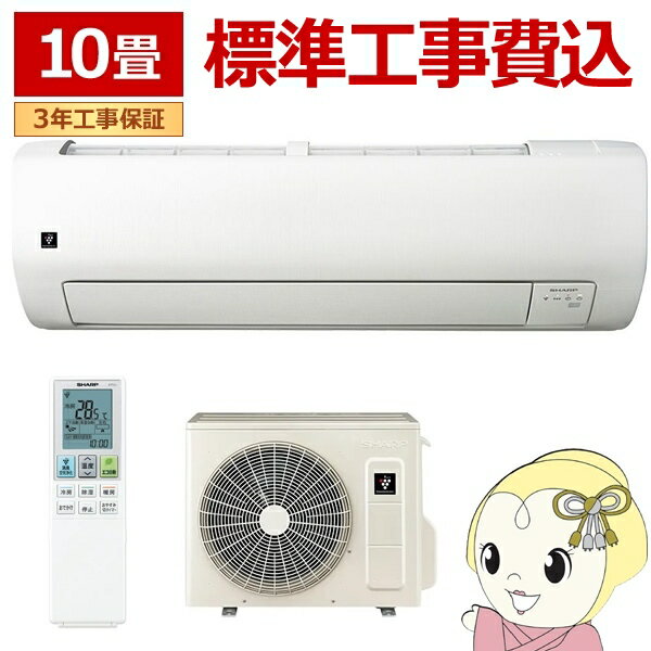 エアコン 【標準工事費込】 シャープ SHARP Vシリーズ 2025年モデル 10畳 AY-T28V-W フィルター自動お掃除 高さコンパクト 2.8kW 単相100V【KK9N0D18P】