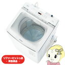 【在庫限り】【リファービッシュ品/超美品】洗濯機 アクア AQUA AQW-VA9R-W ホワイト Prette 全自動洗濯機 洗濯9kg【KK9N0D18P】