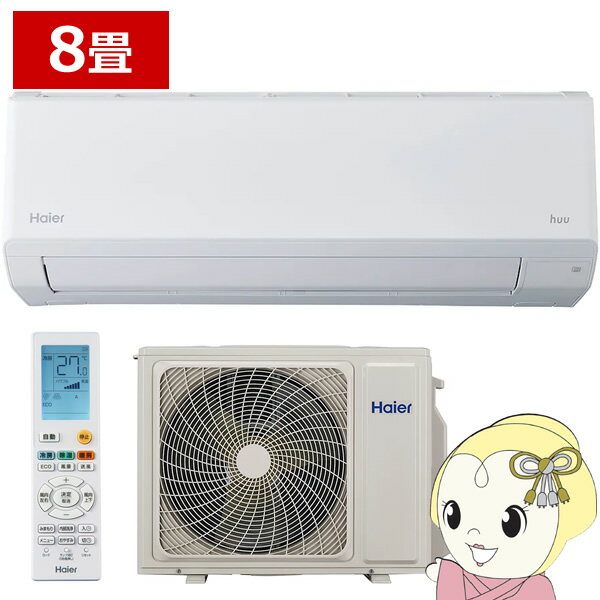 エアコン ハイアール 2025年 huu フー CSシリーズ ホワイト JAA-CS255A-W 8畳用 単相100V【KK9N0D18P】