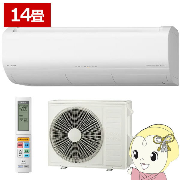 【11/18限定ダイヤモンド会員なら当店全品最大P8倍】【在庫あり】エアコン 日立 4.0kw 14畳用 単相200V RAS-XJ4025D-W XJシリーズ ステンレス・クリーン 白くまくん スターホワイト 凍結洗浄【KK9N0D18P】