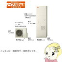 【8/10限定クーポン発行】【法人限定・メーカー直送・車上渡し】エコキュート 460L 4~6人用 日立 BHP-FV46WD フルオート リモコン・脚部カバー別売【KK9N0D18P】