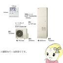 【法人限定・メーカー直送・車上渡し】エコキュート 給湯専用シリーズ 460L 4~6人用 日立 BHP-ZN46WU 給湯専用 脚部カバー別売【KK9N0D18P】