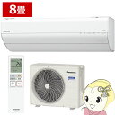 【7/15は期間限定クーポン発行】エアコン パナソニック CS-255DGX-W ルームエアコン Eolia エオリア GXシリーズ 8畳 2.5kW 単相100V ホワイト【KK9N0D18P】