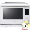 【8/18限定ダイヤモンド会員はエントリーで当店全品最大P8倍】過熱水蒸気オーブンレンジ 東芝 TOSHIBA 石窯ドーム 30L 2段調理対応 グランホワイト ER-D5000B-W【KK9N0D18P】