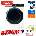 【在庫あり】【7/25は期間限定クーポン発行】【リファービッシュ品/超美品】【標準設置費込】ドラム式洗濯乾燥機 AQUA アクア 洗濯・脱水 12kg 右開き ...