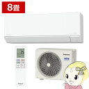 エアコン パナソニック CS-255DJ-W ルームエアコン Eolia エオリア Jシリーズ 8畳 2.5kW 単相100V ホワイト【KK9N0D18P】