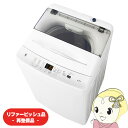 【在庫限り】【リファービッシュ品/超美品】洗濯機 ハイアール 全自動洗濯機 洗濯4.5kg ホワイト JW-U45EA-W【KK9N0D18P】